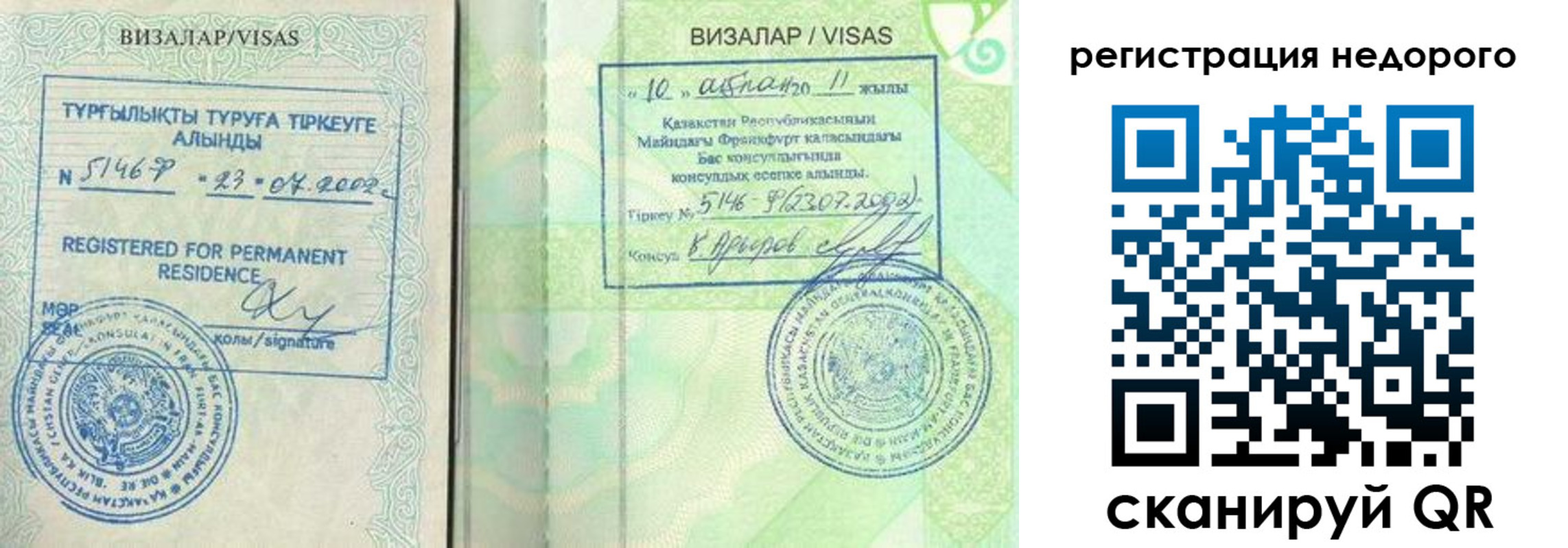 временная регистрация недорого в Лангепасе