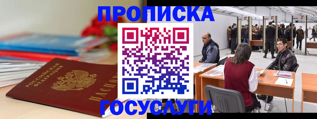 прописка законно в Лангепасе